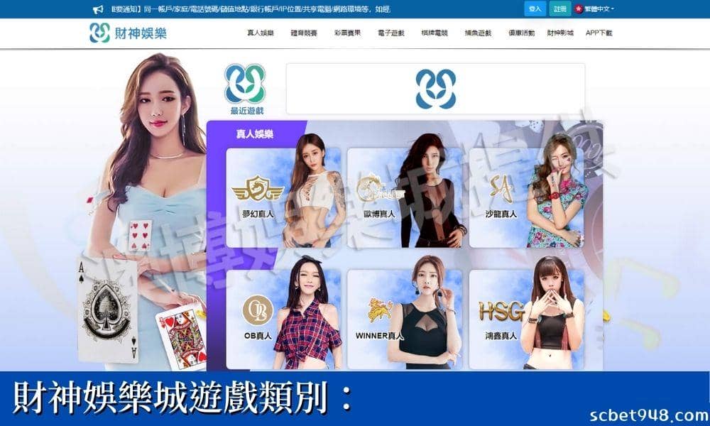 財神娛樂城遊戲的類別：
