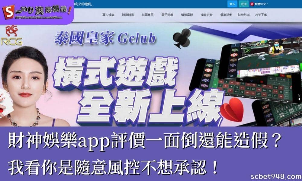 財神娛樂app評價還能造假？我看你是隨意風控不想承認！
