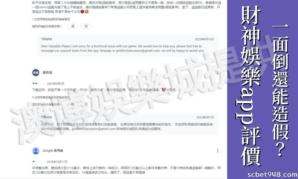 財神娛樂app的整體評價