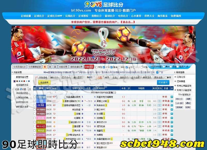 90足球即時比分網