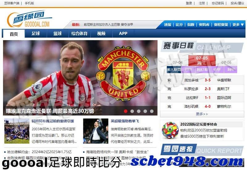 goooal足球即時比分網