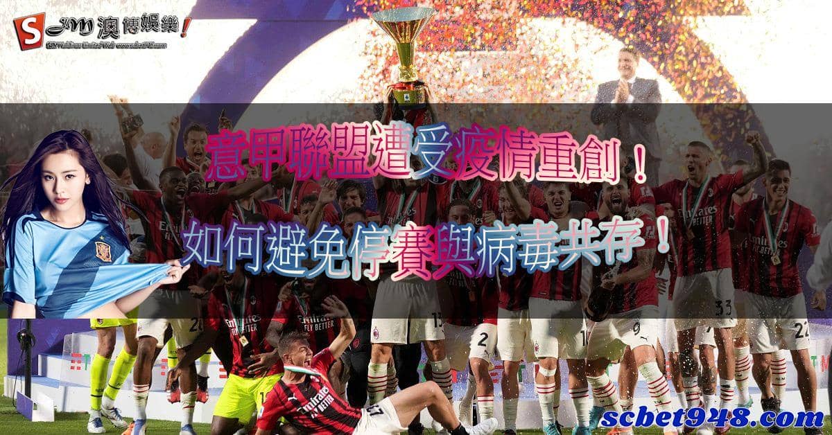 意甲是世界上水平最高的職業足球聯賽之一