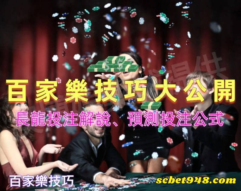 打纜法、看路法、百家樂技巧哪個好贏呢?6個觀念告訴你!