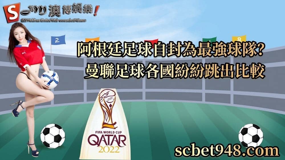 2022世界足球盃轉播