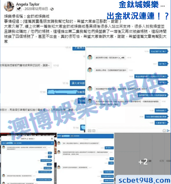 金鈦城娛樂城出金狀況連連!?一直把會員當猴子耍!?