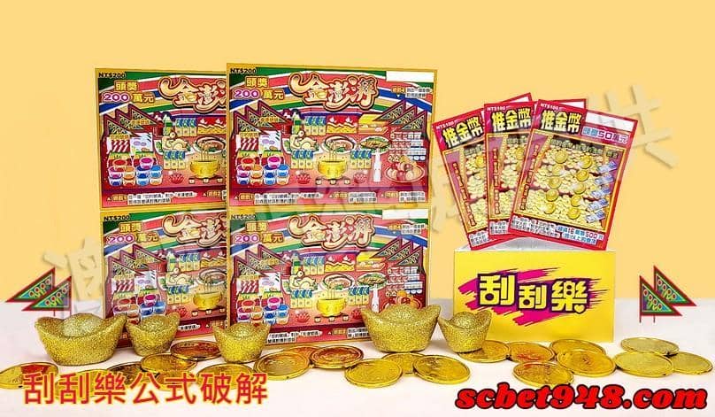 刮刮樂破解ptt