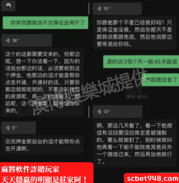 麻將軟件詐賭玩家,天天穩贏的明顯是莊家阿!